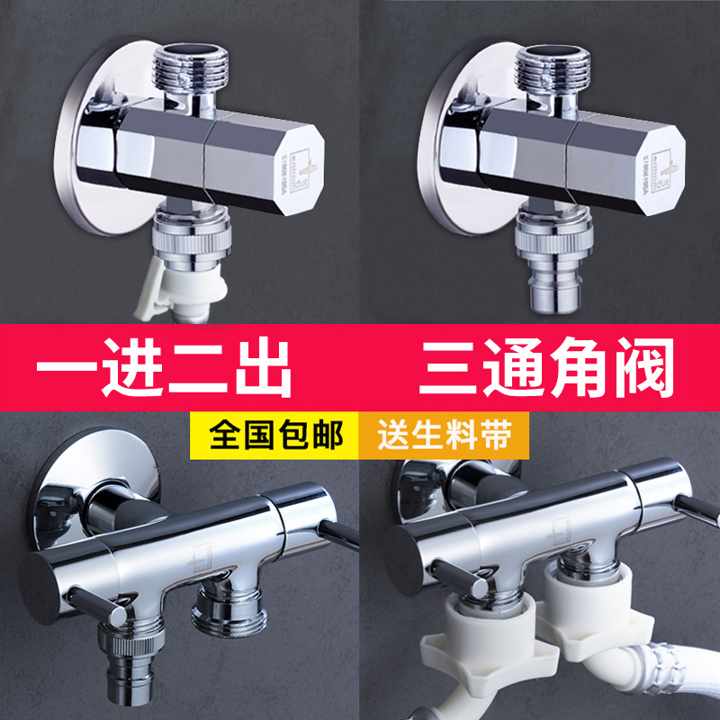 Submarine three-way angle valve one-in-two-out three-way double-outlet washing machine faucet divider