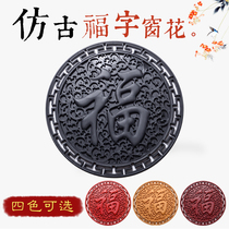 Antique carving Hollow blessed window flower round Chinese garden wall breathable brick carving wall decoration pendant plastic