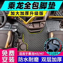  Dongfeng Liuqi Chenglong H7 H5 foot pad fully enclosed special interior large truck supplies Daquan cab foot pad