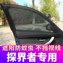 Chevrolet explorers special car curtains anti-mosquito screen window sunshade car ventilation anti-mosquito net private side window