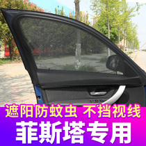 Beijing Hyundai Festa special car curtain anti-mosquito screen window shade curtain car curtain ventilation private anti-mosquito net