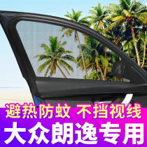 Volkswagen Longyi plus special car curtain anti-mosquito screen sunshade car ventilation anti-mosquito net private side window