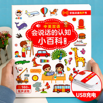  Talking Audiobook Interactive Cognitive Encyclopedia 2-6 years old baby point reading machine Chinese and English bilingual early learning