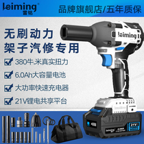 Lei Ming high-power brushless electric wrench large torque plate Lithium-ion auto repair shelf worker charging strong sleeve wind gun