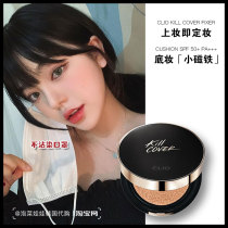 South Korea CLIO Coleo air cushion concealer moisturizing magnet small gold cover water light muscle nude makeup non card powder service BB cream