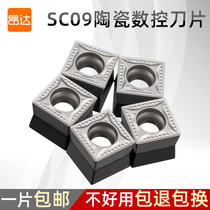 Numerical control ceramic blade SCMT09T304-MT outer circle inner hole square knife grain machined steel piece finish with good finish
