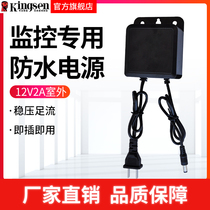 Jinsheng wireless monitoring dedicated power network camera stable foot A high power power supply 12V2A 3A 4A