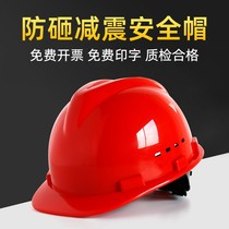 Safety helmet national standard site breathable thickened ABS construction engineering construction head cap leader helmet male custom printed word