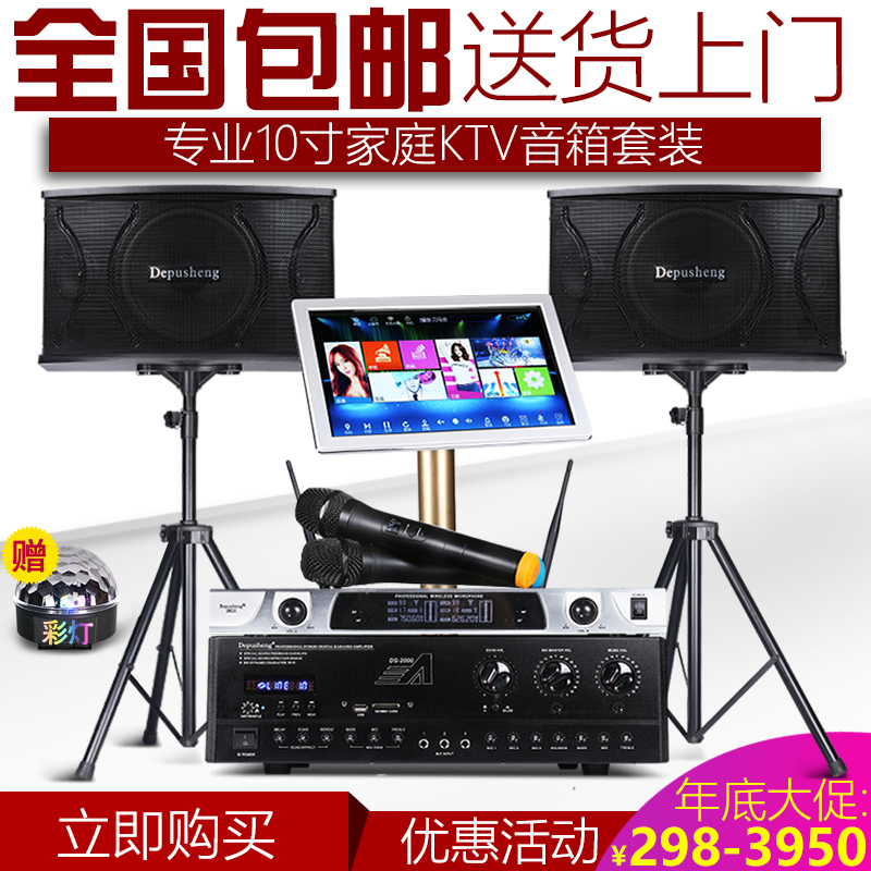 DEPUSHENG D200 Professional 10-inch Family Audio Set KTV speaker Karaoke song dispenser K song