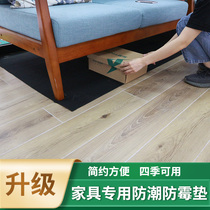 Household sofa wardrobe mattress moisture-proof mat floor mat wooden floor moisture barrier basement cement floor mat mat