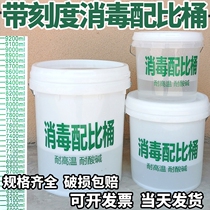 Hospital disinfection ratio bucket with lid soak barrel 5L10 liters plastic bucket drum transparent container with scale 20 liters