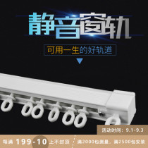 Thickened aluminum alloy curtain track straight rail curtain rod nano silencer slide rail single and double rail Roman Rod slide