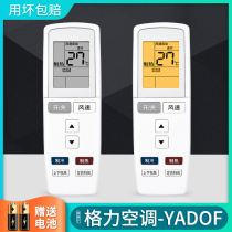 Original quality ac applicable Gree Gree air conditioner remote control universal application YADOF YADOF1 Happy Island Bay Q Force Q di T di T di Q Pai V series