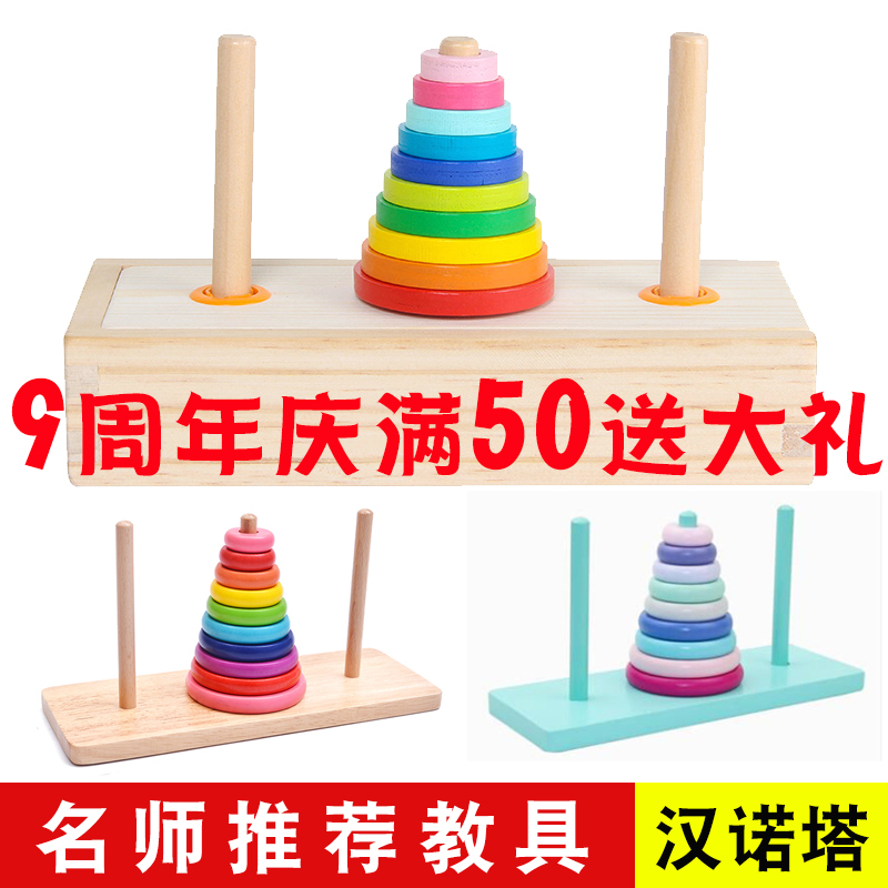 Hannot Tower Wooden Children's Intelligence-Benefiting Logic Thinking Training Toy Pupils Ten Layers, Nine Layers and Eight Layers Hannotta