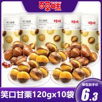 Grass flavor opening chestnut 120gX10 bag sugar fried chestnut seed instant chestnut Net red casual snacks