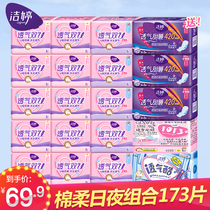 Jieting sanitary napkin cotton soft Daily use 420 night female aunt towel combination flagship store official website Full box 173 piece
