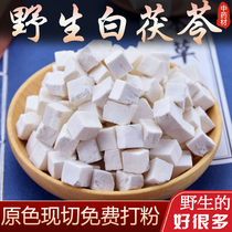 Yunnan Poria Cocos 500g Chinese herbal medicine white poria powder edible Gorgon soil block wild slices