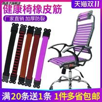 Thicken Ficking Health Chair Office Chair Office Chair Co. Ltd. Chair Rubber Bar elasticity