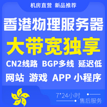 Hong Kong high defense overseas physical server rental BGP multi-line CN2 game website monthly APP maximum bandwidth 100M