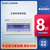 Chint distribution box concealed household lighting box decoration cloth circuit breaker box distribution box open installation
