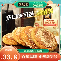 Rongxin Hall Taiya Pie Shanxi Special Products National Snack Nostalgic Snacks Traditional Pastry Breakfast too Ancient Cakes 2100g