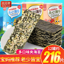 Sandwich seaweed crispy canned ready-to-eat sesame roasted laver slices mixed rice Net red snack snack snack snack food batch