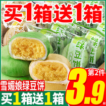 Bibizan matcha mung bean cake Old-fashioned mung bean pastry bread Whole box breakfast Snacks Snacks Casual food products