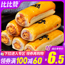 (Full reduction)Bibizan egg yolk meat floss roll crisp Xuemei Niang bread Whole box Breakfast food Casual snacks Snacks