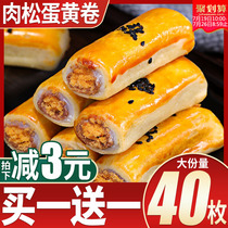 Bibizan egg yolk meat floss roll Breakfast food Whole box egg yolk crisp Xuemei Niang snacks Net red explosion casual snacks