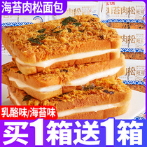 Bibizan seaweed floss toast bread whole box breakfast Net celebrity healthy snacks Snacks Snack food recommended