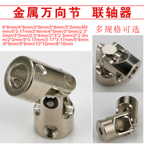 Precision cross coupling steering gear joint connector multi-specification vehicle and ship model accessories metal universal joint