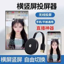 Wireless screen projector Mobile vertical screen live broadcast with screen HD TV machine Home Suitable for Apple Android Huawei Xiaomi Connect TV monitor Universal mobile phone horizontal screen conversion artifact