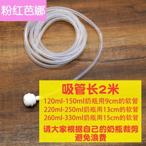 2m super long baby bottle straw accessories Gravity ball Universal standard wide diameter silicone replacement straw hose