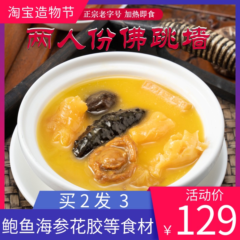 Wu Gufang Authentic Golden Soup Buddha jumping over the wall Heated ready-to-eat dried seafood Abalone Sea Cucumber flower glue Fish maw Gift box