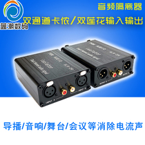 XLR audio isolator dual channel lotus head RSA to solve mixer non-common ground current noise filter