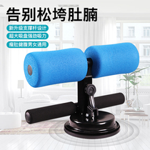 Sit-up assist device Suction cup type home fitness equipment Abdominal roll abdominal fixed foot exercise weight loss thin belly