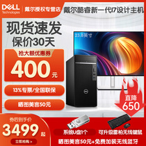 Dell Dell desktop computer Intel host 11 generation I5 tenth generation I7 commercial office game design high-end complete Optiplex7080MT 7090