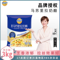 Miocolando Mozzarella cheese strips 3kg pizza cheese brushed material Large bag of commercial baked cheese