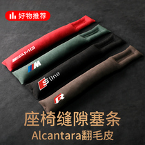 Audi car A4L A6L Q5L A3 A5 A7 Q3 Q5Q7 rollover car seat gap leak-proof plug strip
