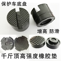 Anti-skid support head increase rubber pad rubber pad tray horizontal hydraulic jack
