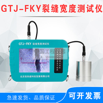 GTJ-FKY Crack width tester Wireless crack width gauge High-speed rail crack width tester