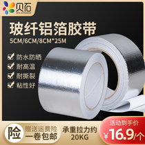 Air conditioning copper pipe Water pipe winding bandage tape thickened glass fiber aluminum foil tape Glass fiber cloth cable tie Waterproof sunscreen insulation high temperature water heater hood exhaust pipe waterway seal self-adhesive tape