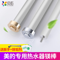 Suitable for beautiful electric water heater magnesium rod 40 50 60 80L liter sewage outlet descaling anode rod accessories dedicated
