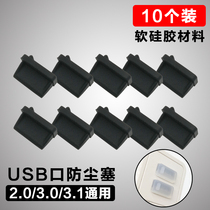 Notebook USB dust plug silicone computer car protection charging plug cover 3 0 general computer room server cabinet
