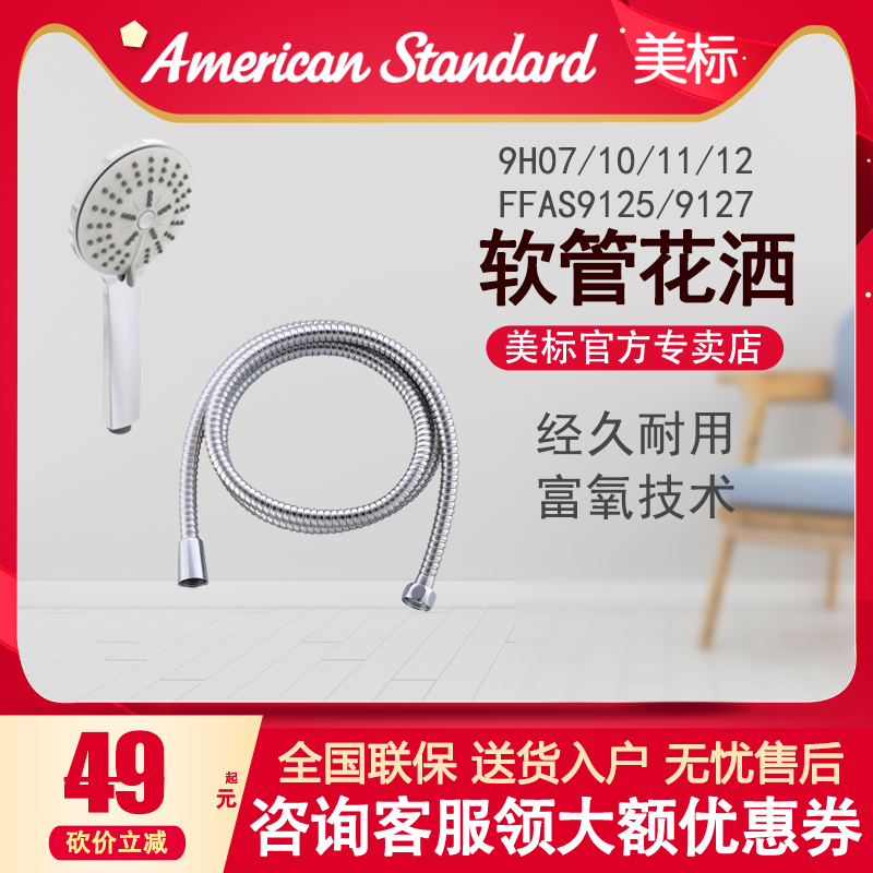 American Standard Handheld Flower Sprinkler 9H07 9H109 H11 9H12 Rain 9125 9127 1.5 m 1.7 m Hose