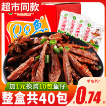 Yincheng Xiangwei qq fish Small fish dried fish spicy snacks Spicy ready-to-eat Hunan specialties 40 packs of Maomao fish snacks