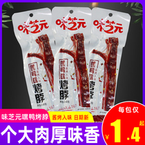 Wei Zhiyuan black duck flavor roasted neck spicy snacks Hunan specialty air-dried hand-torn non-duck neck braised cooked snacks