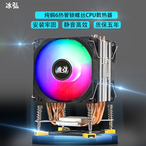 Binghong 6 copper tube CPU radiator mute i3 i5 i7 i9 i10 desktop computer 2011 motherboard CPU fan