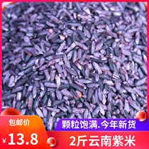 Yunnan Purple Rice 2 Jin Farmhouse Self-Produced Purple Glutinous Rice Blood Sticky Rice Black Sticky Rice Pineapple Rice Raw Material Five Cereals Coarse Grain Coarse Grain