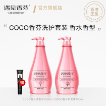  Meet Xiangfen coco shampoo Shower gel full body suit long-lasting fragrance and dandruff official flagship store